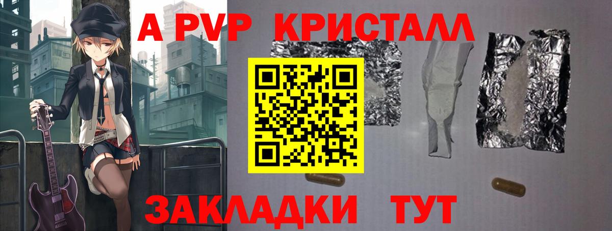 А ПВП кристаллы  Альфа ПВП крисы CK  Alfa_PVP  Великие Луки  А ПВП Crystall 