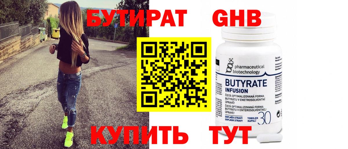 Бутират бутандиол  Великие Луки 