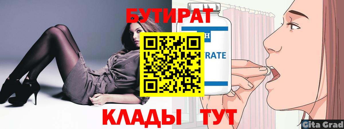 Великие Луки  БУТИРАТ бутик  Бутират  Вход с VPN 