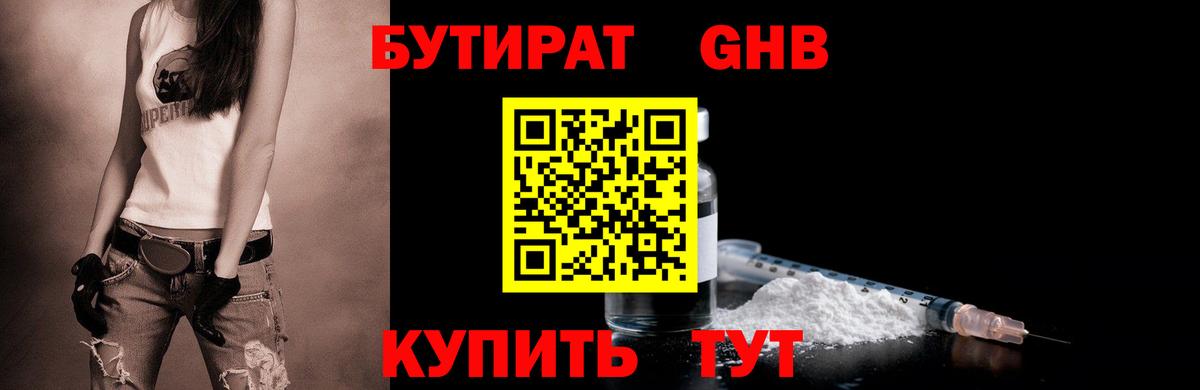 Бутират вода Великие Луки