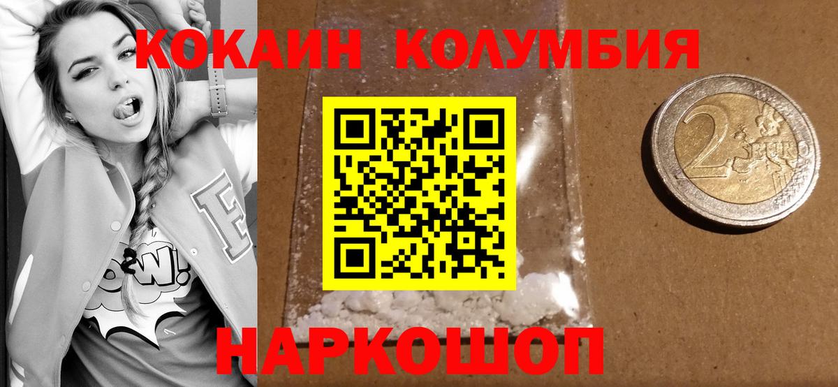 КОКАИН Колумбийский Великие Луки