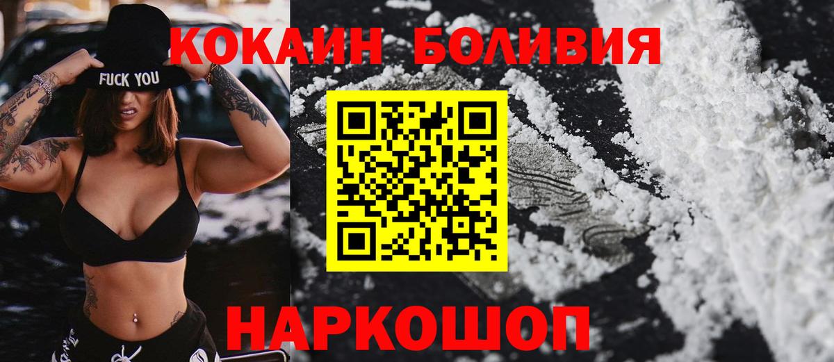 Кокаин Эквадор  COCAIN Эквадор  КОКАИН  Великие Луки 