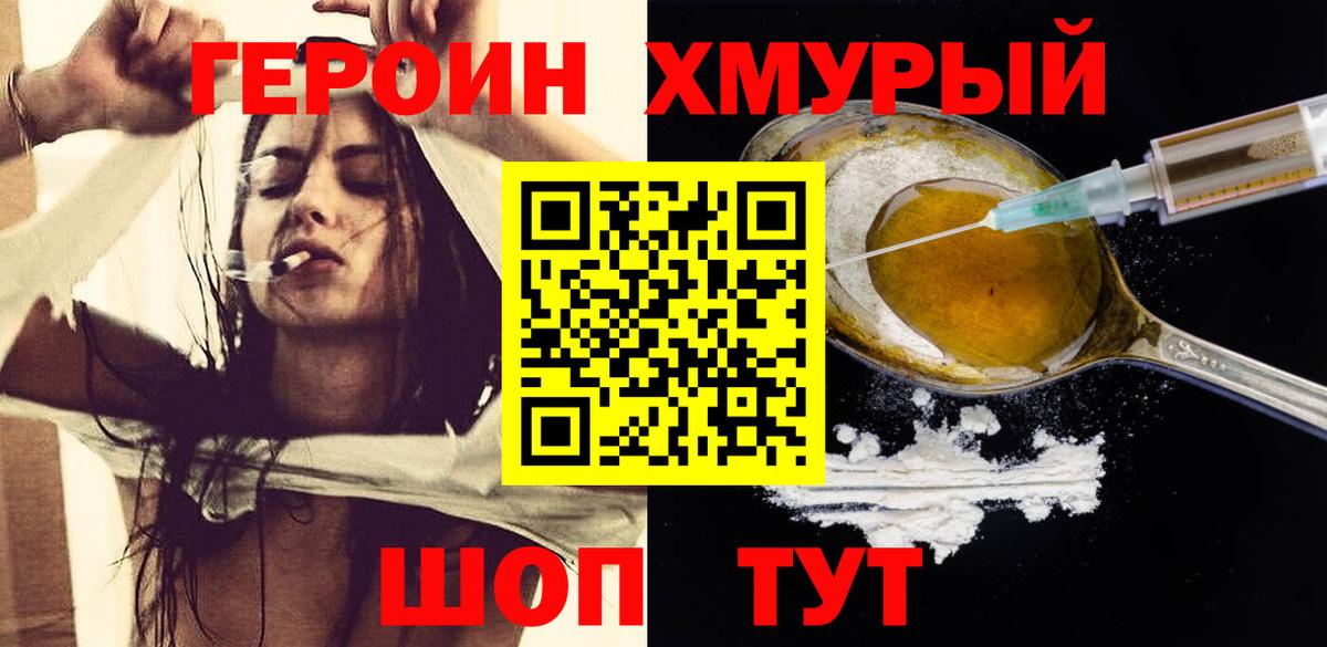 ГЕРОИН белый Великие Луки