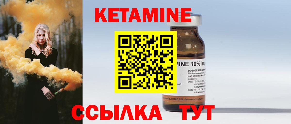 КЕТАМИН ketamine Великие Луки