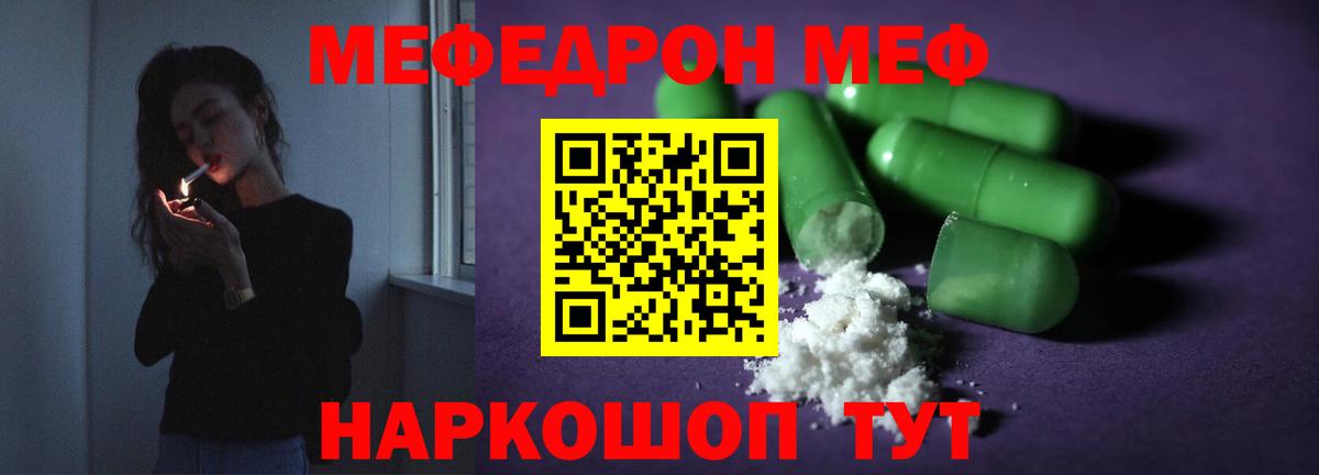 МЯУ-МЯУ кристаллы  Мефедрон  Великие Луки  МЕФ VHQ  Вход с VPN  Меф 