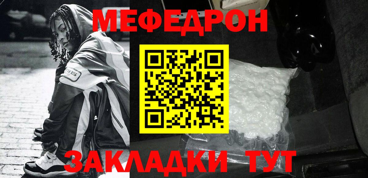 Мефедрон кристаллы  МЕФ  Великие Луки  МЯУ-МЯУ мяу мяу 