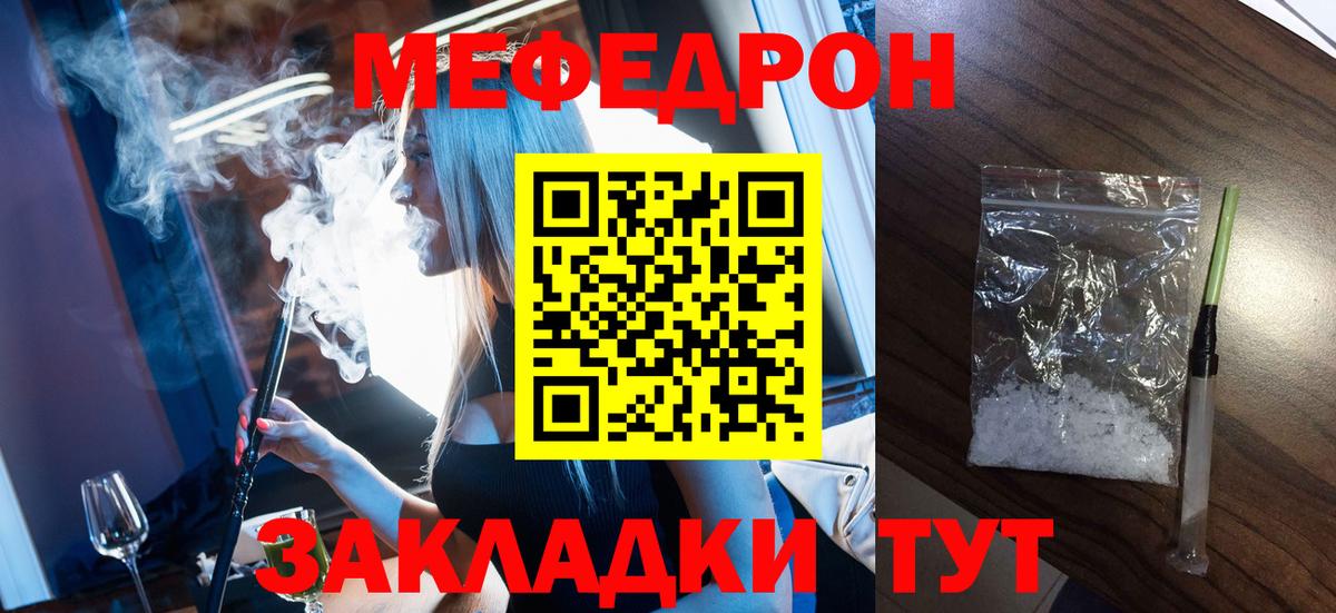 Меф мяу мяу мука Великие Луки