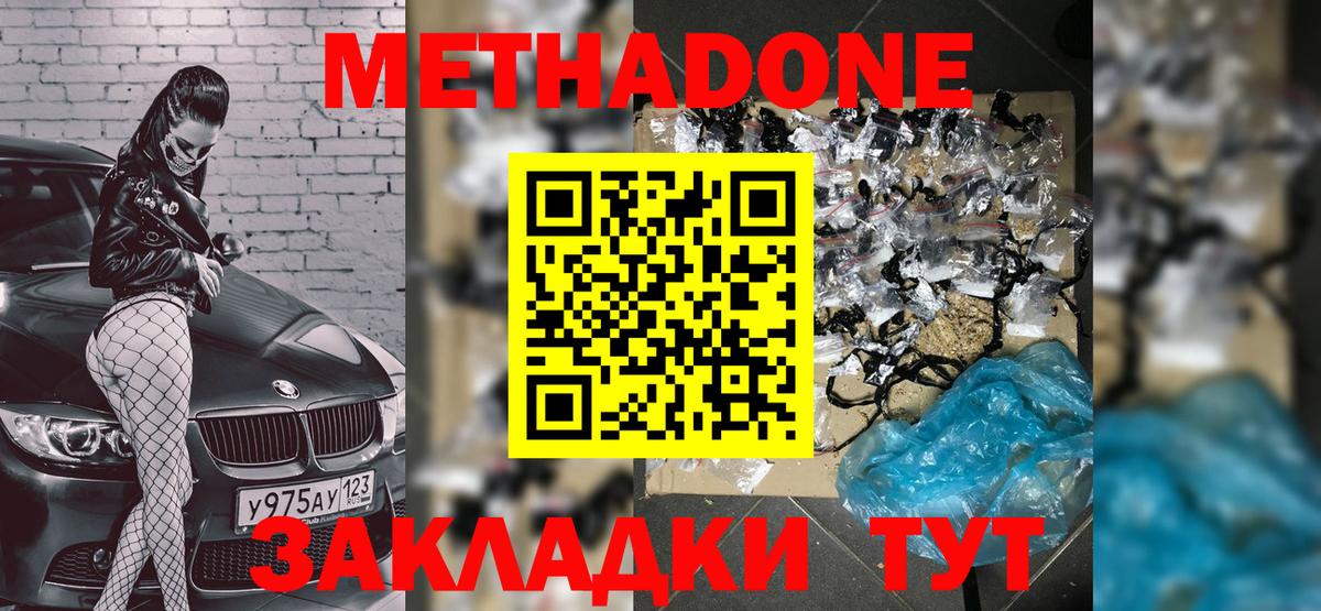 МЕТАДОН белоснежный  hydra ссылка  Метадон мёд  Великие Луки 