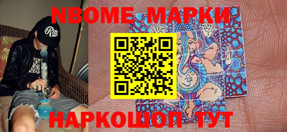 Наркотические марки 1,8мг  Марки NBOMe  где можно купить   Вход с VPN  Великие Луки 