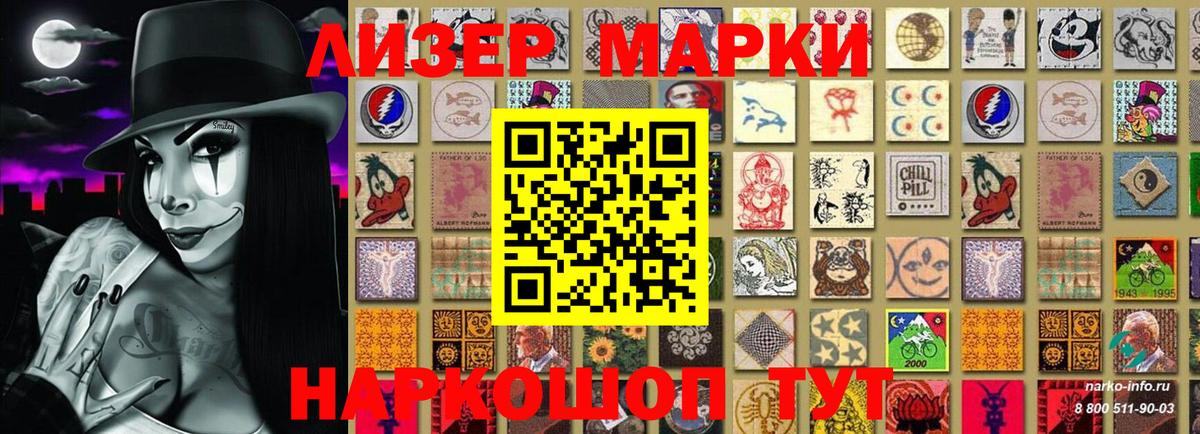 Марки N-bome  магазин продажи   Наркотические марки 1500мкг  Великие Луки 